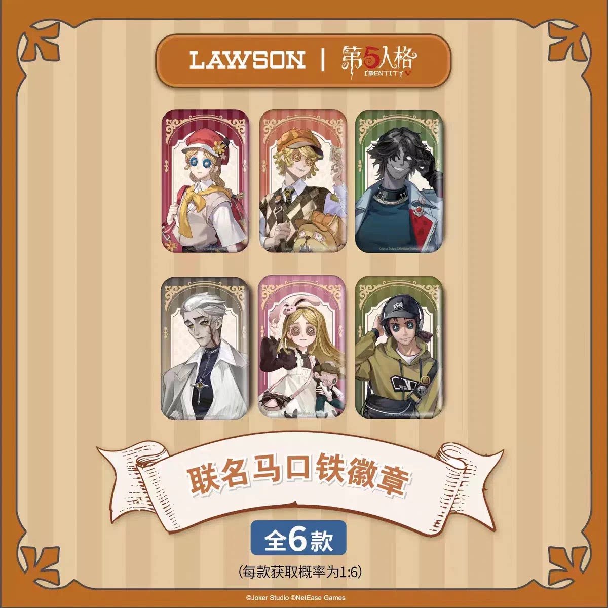 官方正版第五人格罗森联名限定徽章方形吧唧