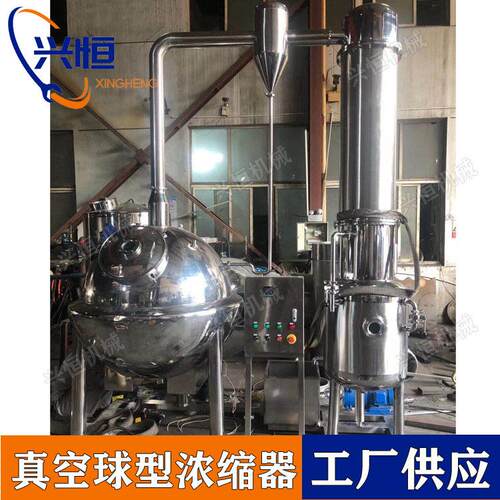刮板真空负压球形浓缩器 麦芽糖浓缩器 梨膏汁浓缩器 浓缩机