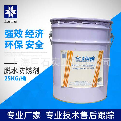 巨石【厂家直销】金利 KC－F205脱水防锈剂  防锈油 寿命长