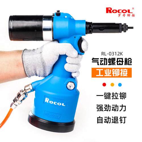 工厂正品ROCOL罗哥RL0312K快速铆接M3-M12气动自动螺母拉钉枪