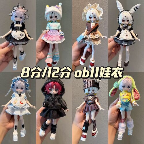 bjd娃衣8分12分ob11娃衣套装春夏