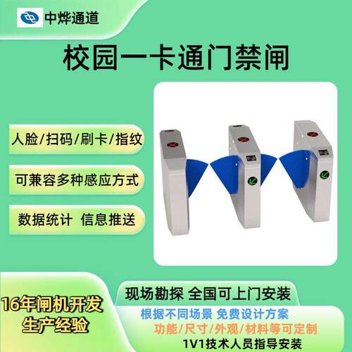 学校出入口人脸识别翼闸校园一卡通闸机一卡通门禁闸游泳馆验票机