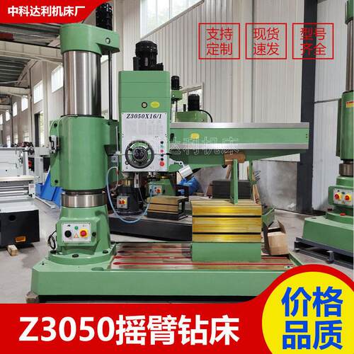 沈阳中捷制造Z3050*16全液压摇臂钻自动钻孔攻丝力度大Z3050*16