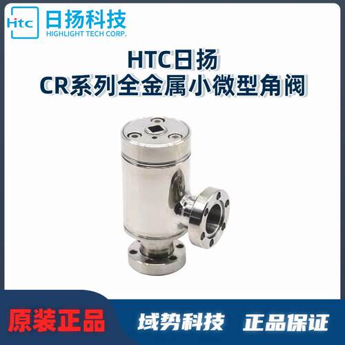 HTC日扬CR系列全金属小微型角阀AVBAK CR16波纹管密封超真空CF