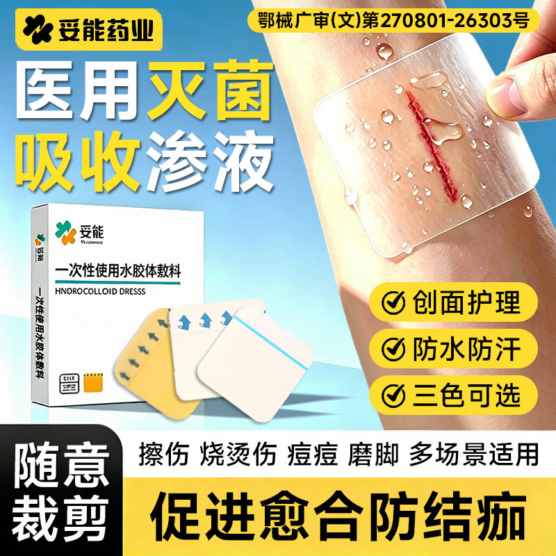 妥能水胶体敷料医用无菌人工皮图片