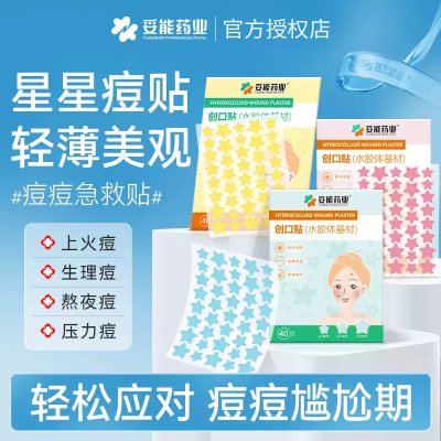 妥能星星痘痘贴医用卡通水胶体敷料祛除痘痕创口贴人工皮豆豆贴