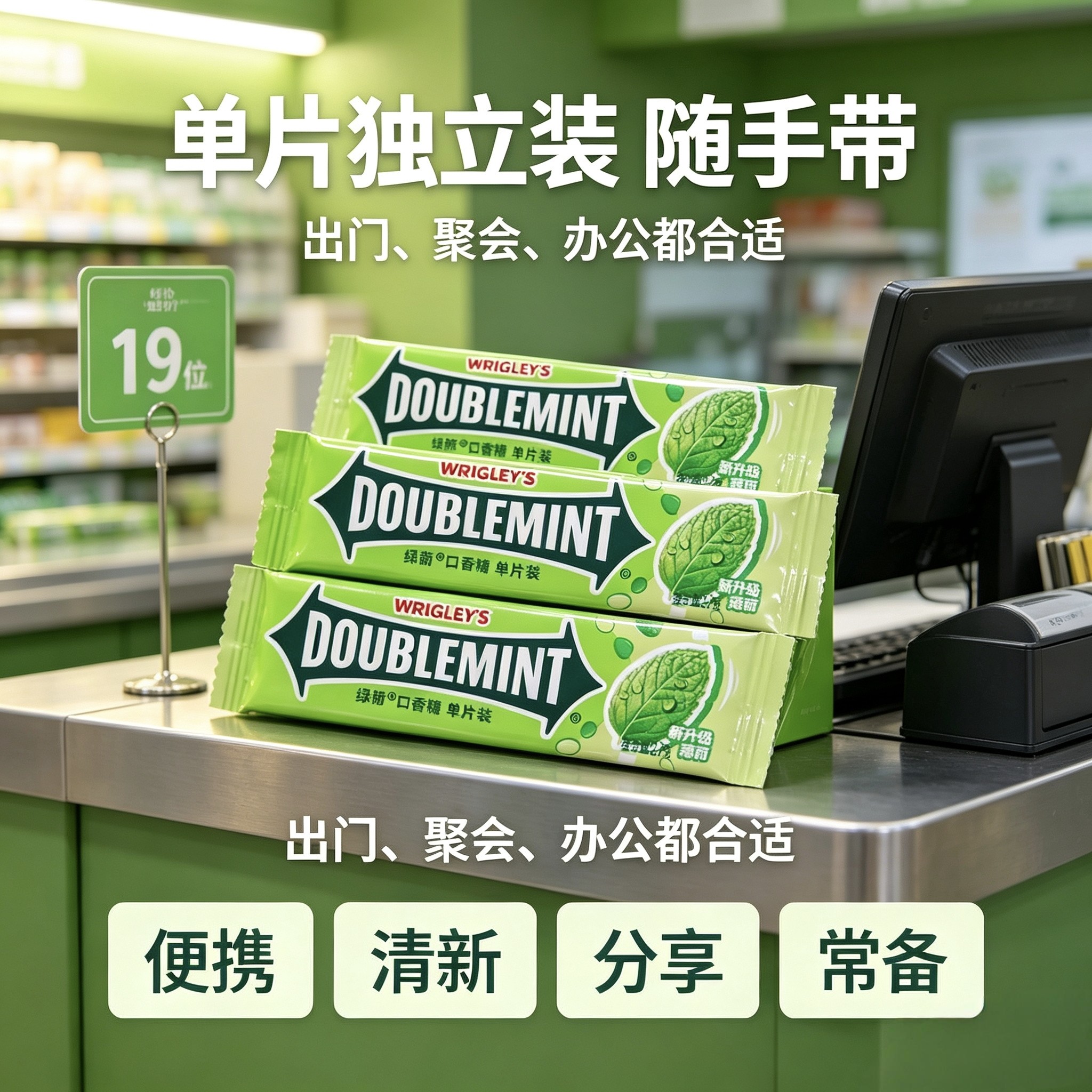绿箭口香糖清爽薄荷零食独立单片便携装居家追剧休闲解馋小吃