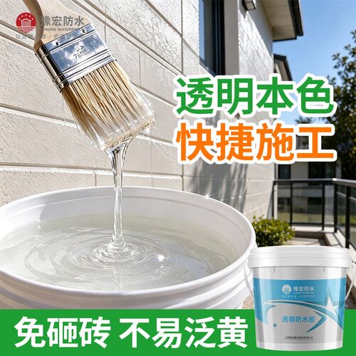 豫宏透明防水胶室外专用补漏