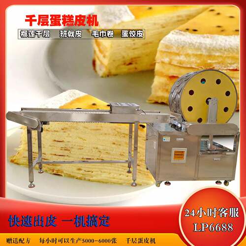 提效能千层蛋皮设备煎饼皮全自动机器每小时5000张蛋皮