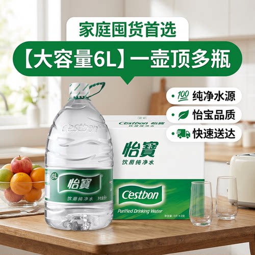 怡宝6L*3桶纯净水泡茶煮饭煲汤