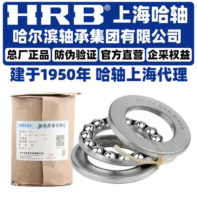 HRB 哈尔滨轴承 51208 51209 51210 51211 51212 51213 推力球