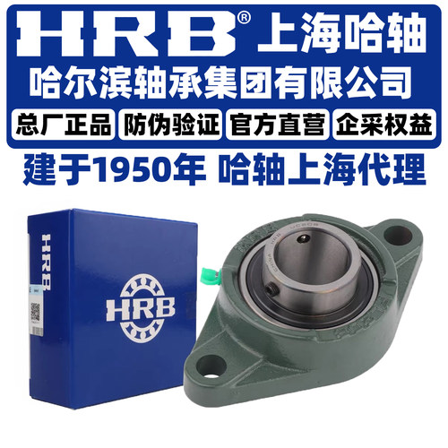 HRB 哈尔滨轴承 UCFL 201 202 203 204 205 206 207 带座外球面