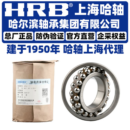 HRB 哈尔滨轴承 2312 2313 2314 2315 2316 2317 A K TN 调心球