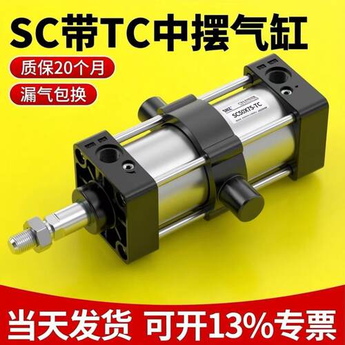带中摆安装气缸SC32/40/50/63/80/100/125/160/200-TC支架-M座