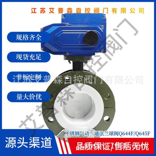 电动衬氟蝶阀D941F46衬四氟法兰蝶阀化工管道耐酸耐腐蚀阀门