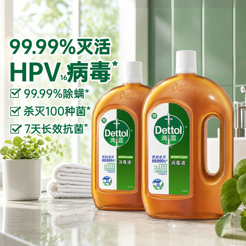 滴露衣物除菌消毒液750ml 38元 - 线报酷