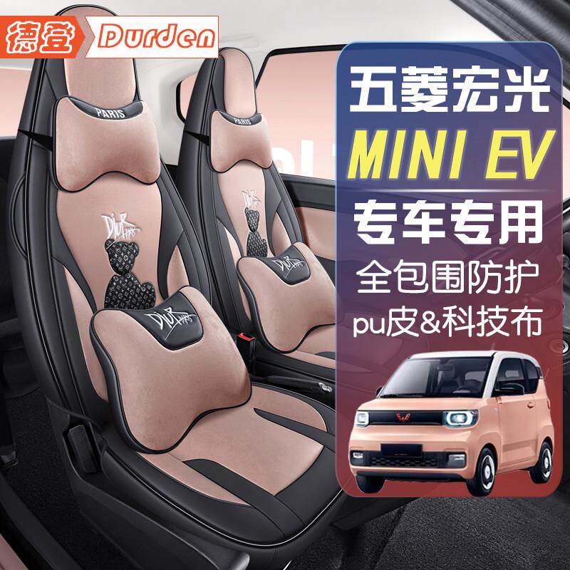汽车座套适用五菱宏光miniEV迷你gb马卡龙全包座垫专用坐垫座椅套