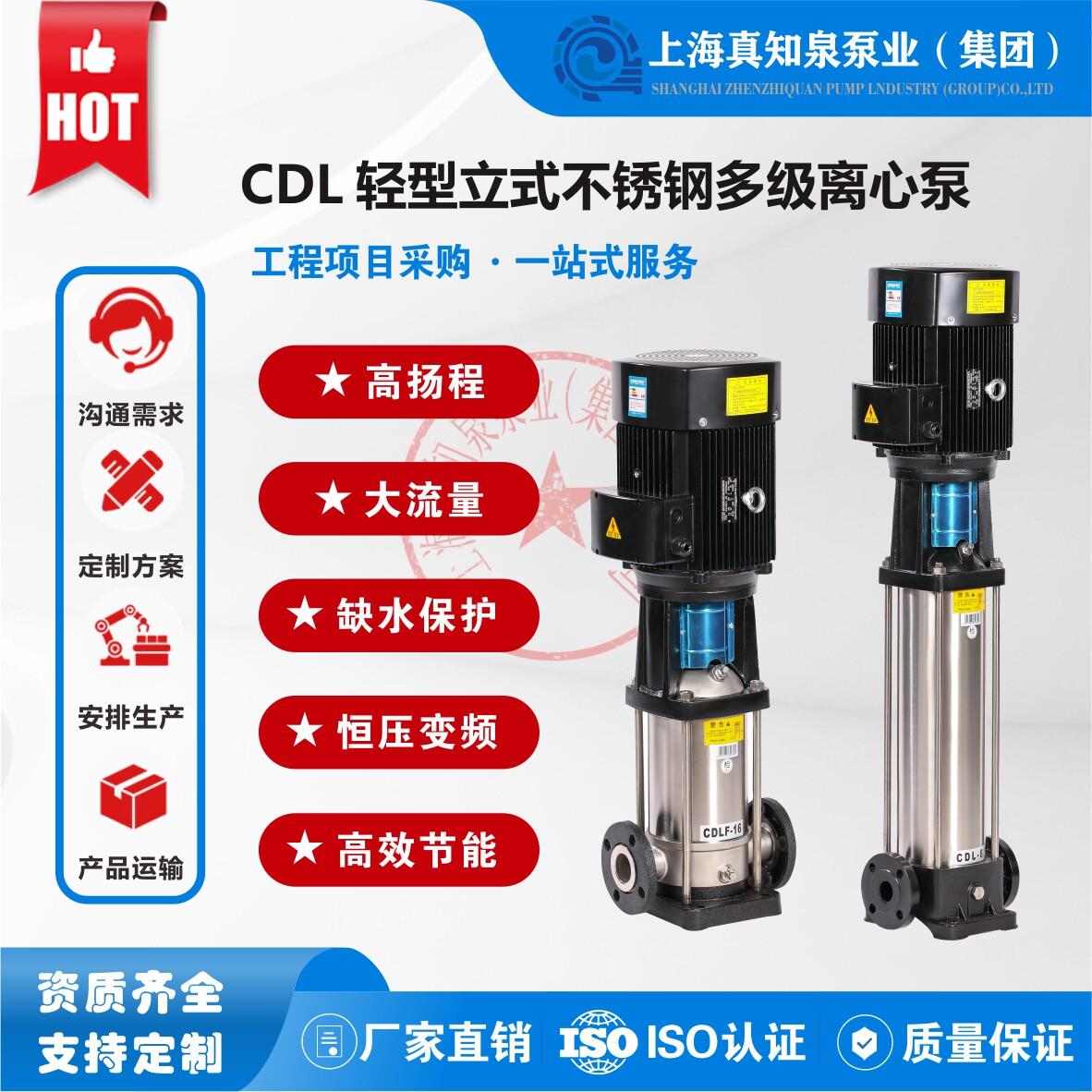 CDLF轻型不锈钢立式多级离心水泵380V高扬程恒压变频管道增压循环