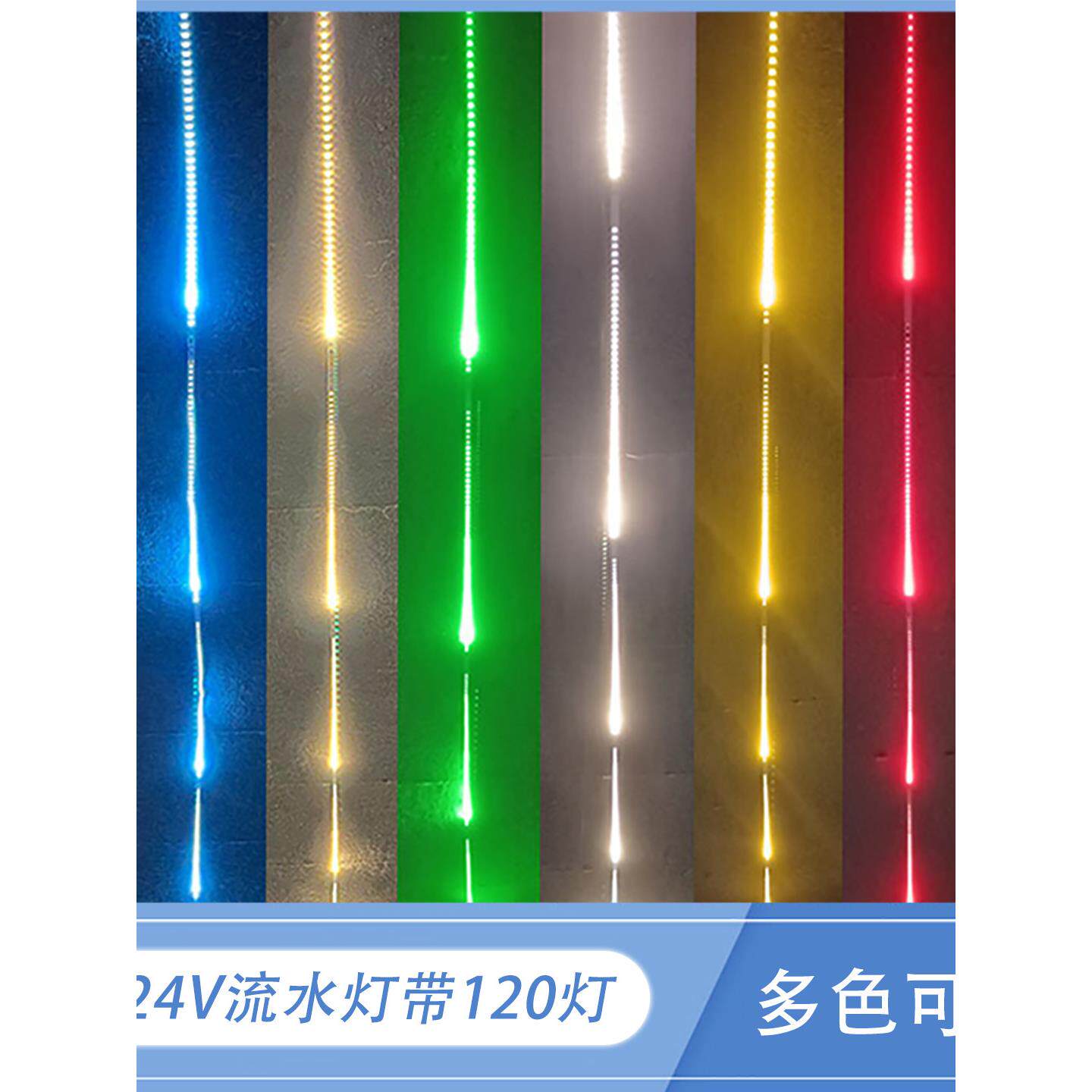 24V单色幻彩流水灯带灯婚庆吊顶星空顶流星雨led跑马灯条动态流光