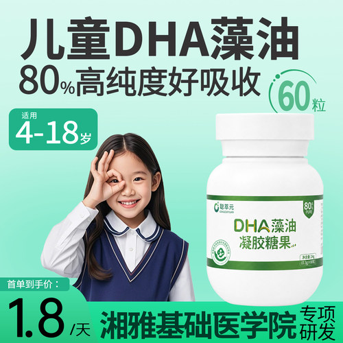 80%高纯DHA儿童补脑增强记忆力