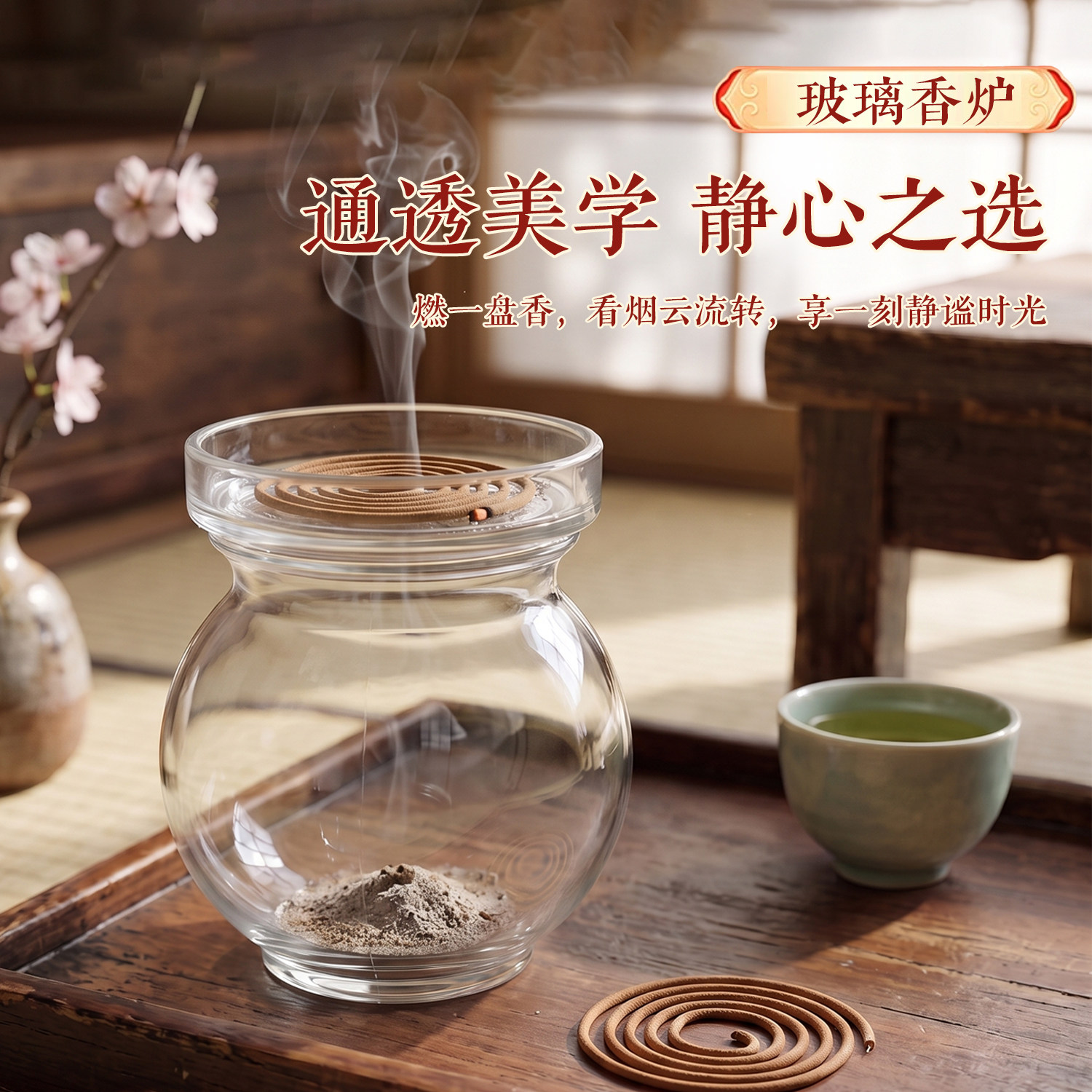 圆罐玻璃复古香薰炉檀香沉香盘香炉炉子家用香薰炉室内打香篆香炉