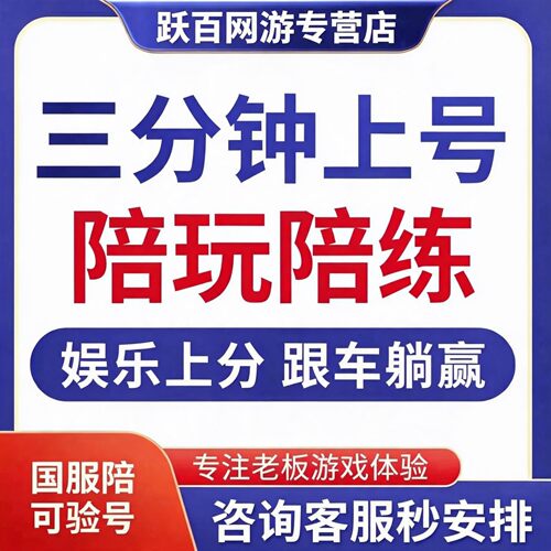 {三分钟上号}王者荣耀陪玩车队包星接大小国服省标金标线下工作室