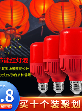 LED灯泡笼灯e27螺口新年喜庆装饰婚房10W50W门口灯笼红色灯泡节能