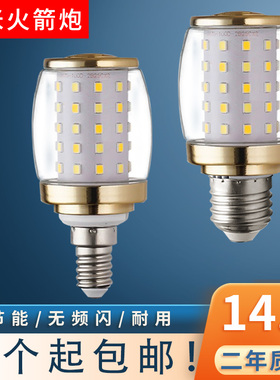 LEDe27/14玉米灯火箭炮9/12W恒流无频闪超亮家用节能吊灯蜡烛灯泡
