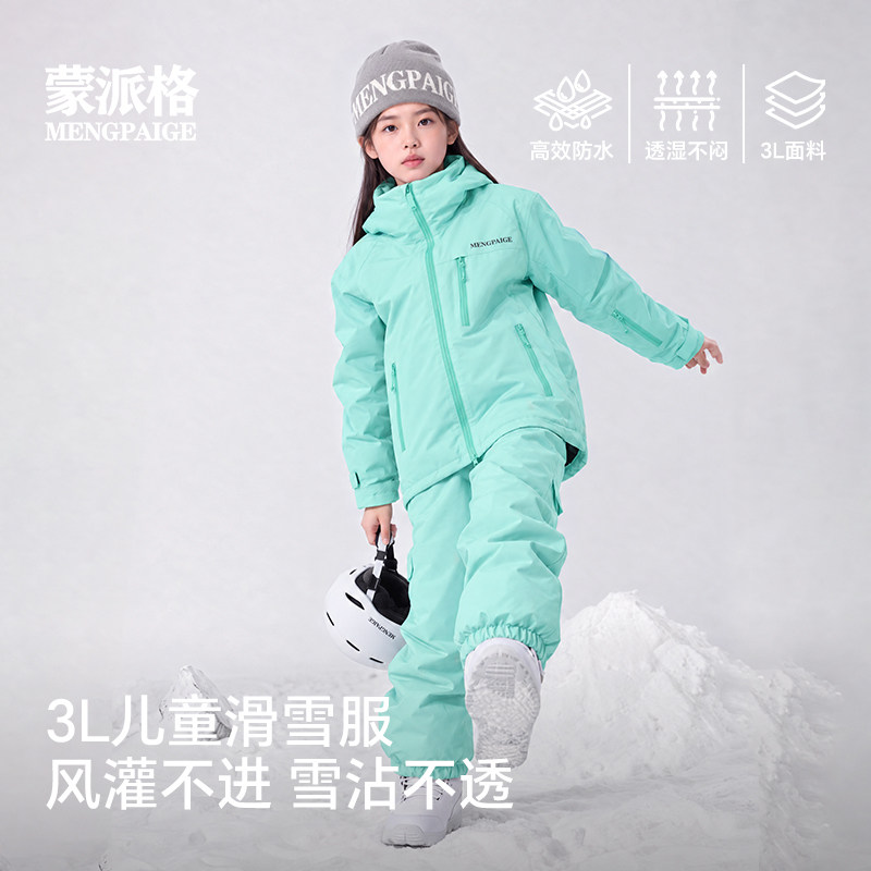 蒙派格儿童滑雪衣裤套装防风保暖