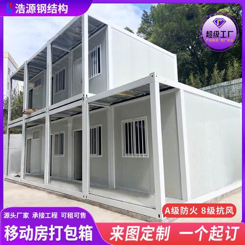 打包式箱房移动打包箱工地新式项目部用房住人集装箱快装新农村