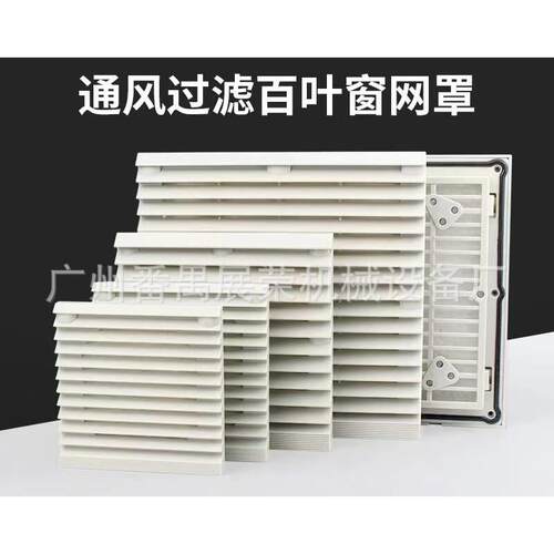 百叶窗防水密封胶条，通风过滤网组点胶机，机柜风扇百叶窗过滤网