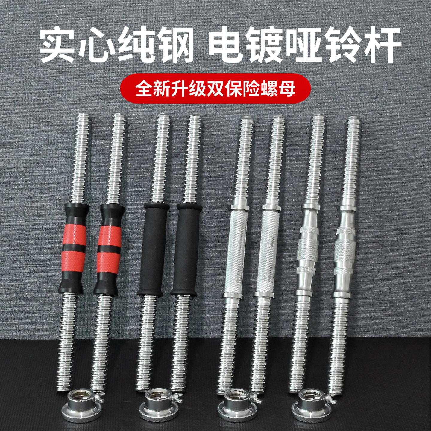 纯钢电镀哑铃杆小孔哑铃杆健身家用铸铁哑铃杆2.5CM家用健身器材