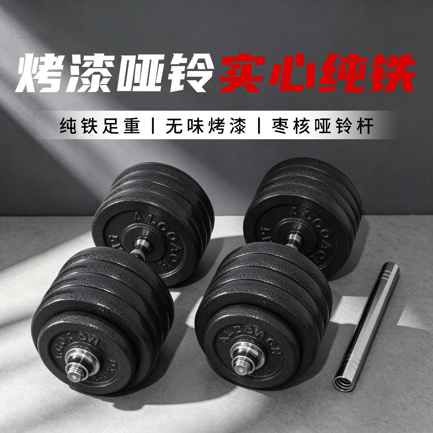 纯铁烤漆哑铃纯铁小孔哑铃家用