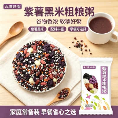 北漠好农紫薯黑米粥独立包装