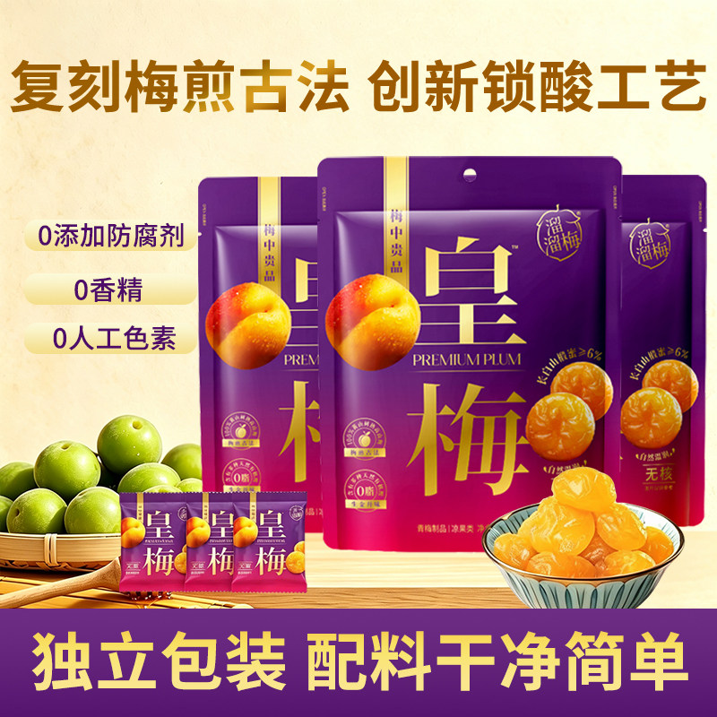 溜溜梅无核梅饼青梅话梅酸梅子干办公室宿舍女生休闲零食酸甜梅子