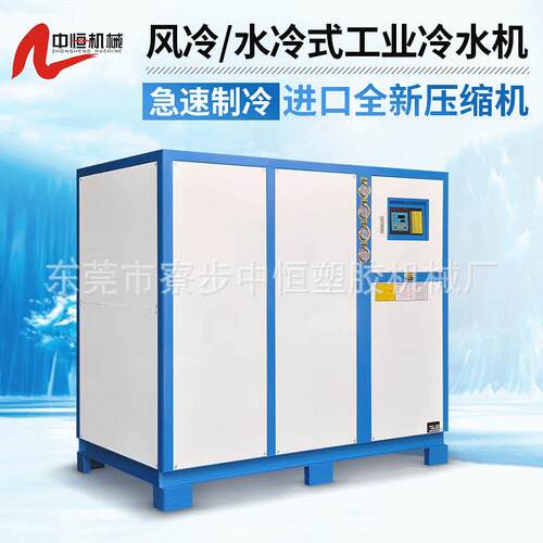 10HP工业水冷式冷水机水槽循环水降温机小型注塑模具冷却机设备厂