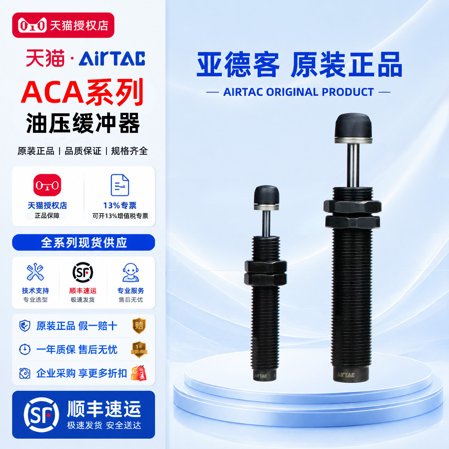 亚德客气动液压油压缓冲器阻尼减震器ACA1007-1-2-3可调稳速器
