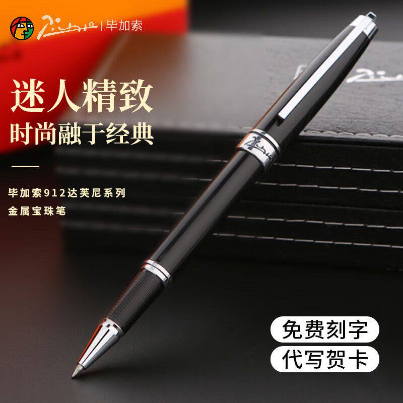 毕加索912高档金属宝珠笔刻字