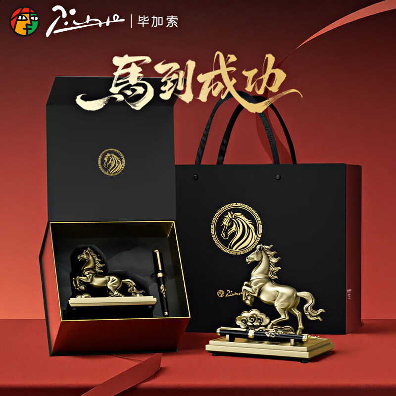 毕加索马年礼盒钢笔高档礼物