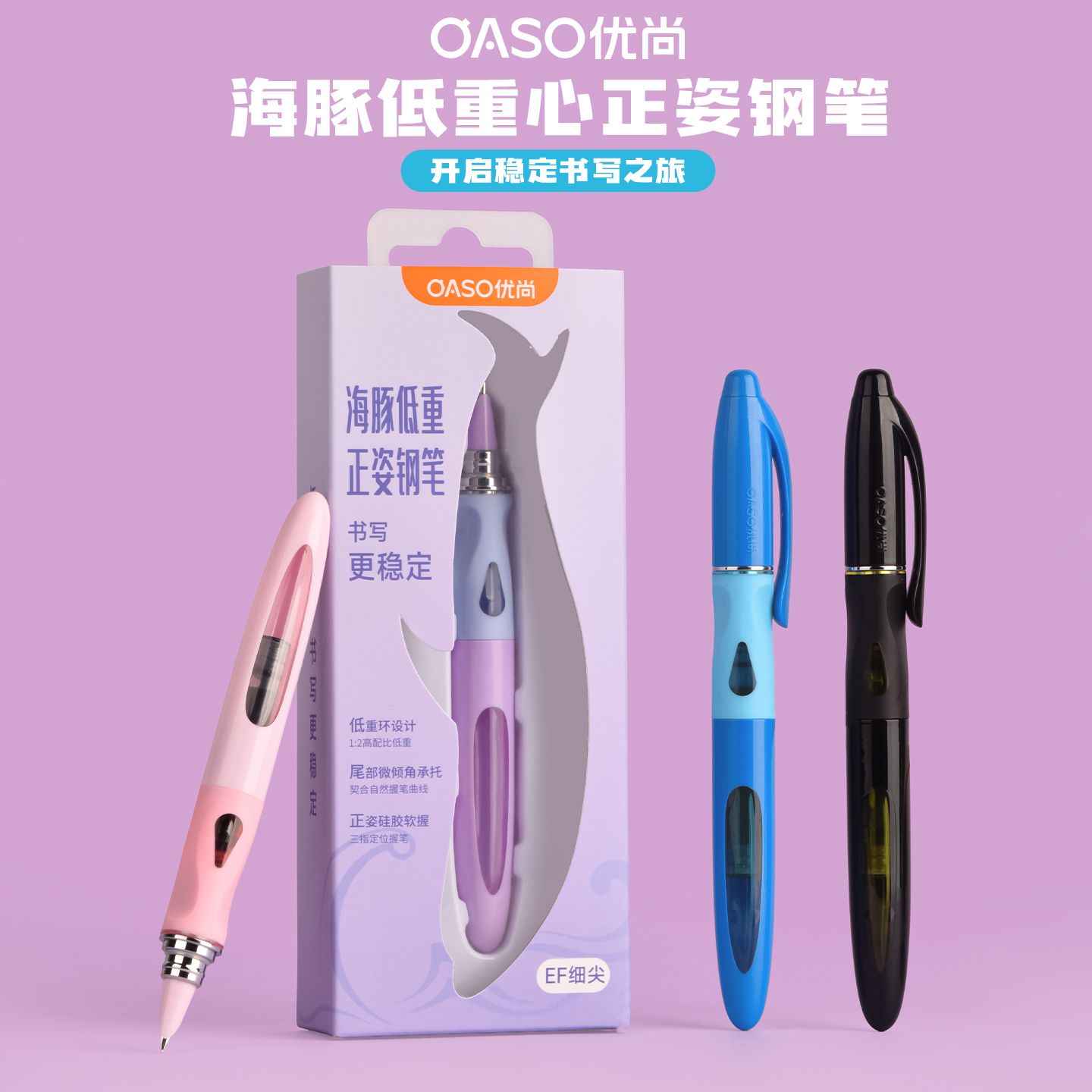 oaso优尚A066海豚低重心钢笔小学生三年级专用初学者高颜值正姿笔