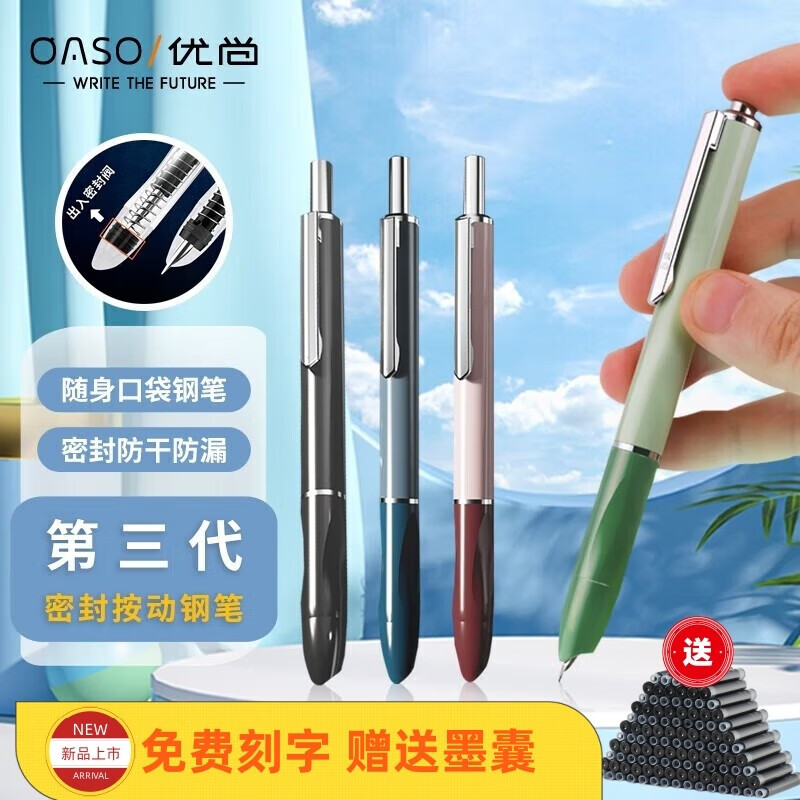 优尚A016密封按动小学生钢笔