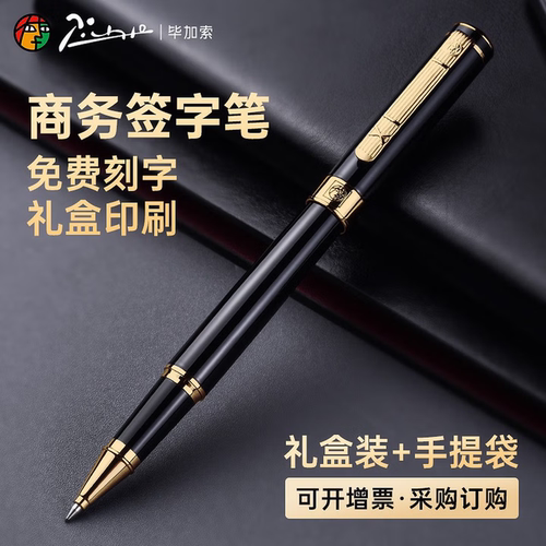 Pimio毕加索签字笔902金属宝珠笔商务男女士送礼中性笔刻字艺术签