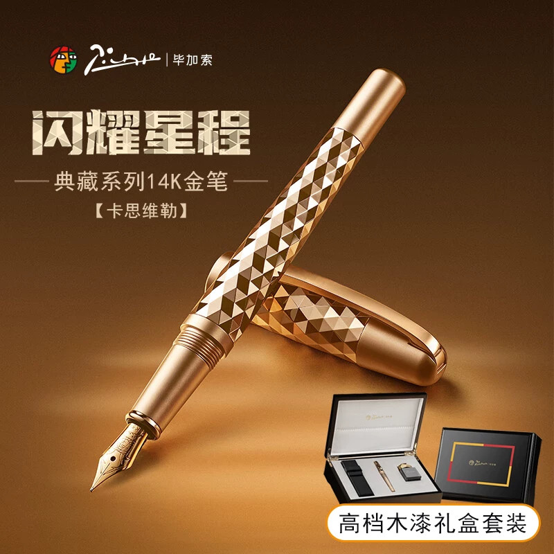 Pimio86卡14K金笔礼盒练字
