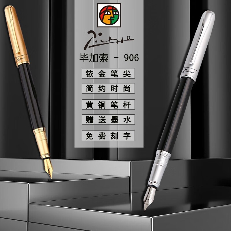 毕加索906弯头美工钢笔练字