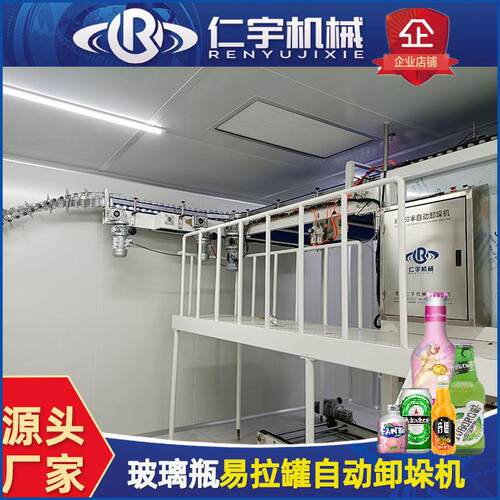 仁宇玻璃自动卸垛机饮料空易拉卸垛机厂家供应