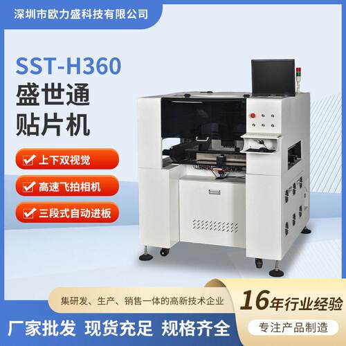 盛世通SST-H360双视觉速飞拍三段式自动进线路板六头国产贴片机
