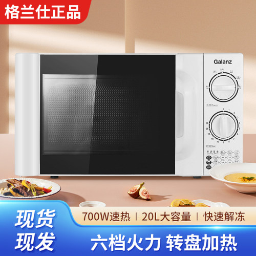 Galanz/格兰仕P70D20TL-D4微波炉20L小型家用机械转盘