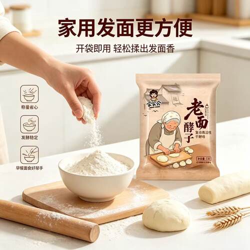 发面旺酵母粉益生菌耐高糖高活性干酵母家用发酵自发速馒头发酵粉