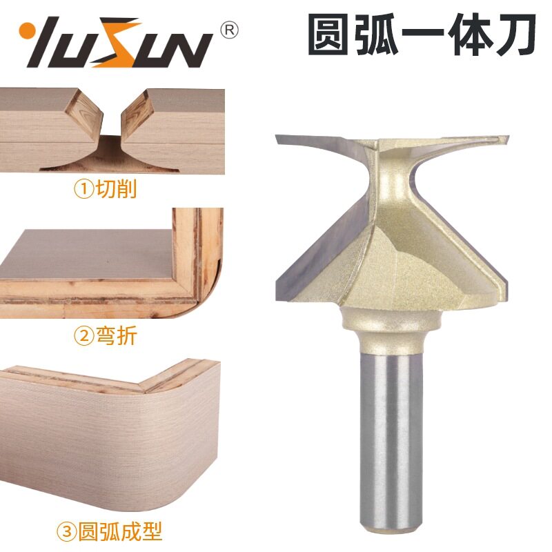 宇盛圆弧一体刀折弯成型开槽木工铣刀刀具线条刀头雕刻刀修边机