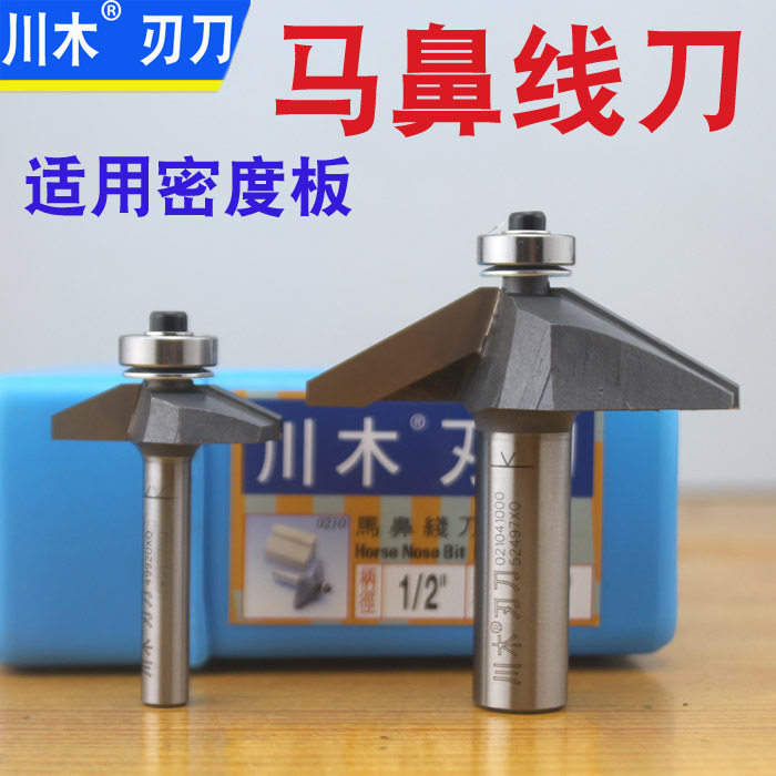 川木马鼻线刀 0210 密度板专用 60°/ 30°/25°/29°斜角刀 斜边